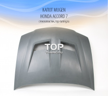 Эксклюзивный капот Mugen Style - Тюнинг Хонда Аккорд 7